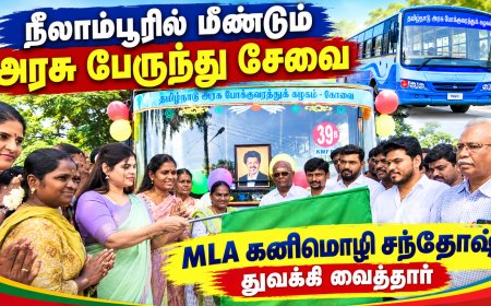 நீலாம்பூரில் மீண்டும் அரசு பேருந்து சேவை.!