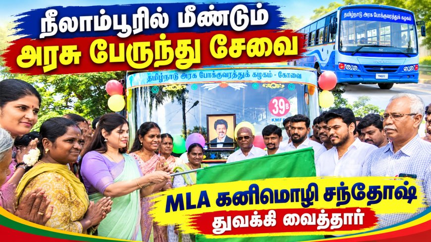 நீலாம்பூரில் மீண்டும் அரசு பேருந்து சேவை.!