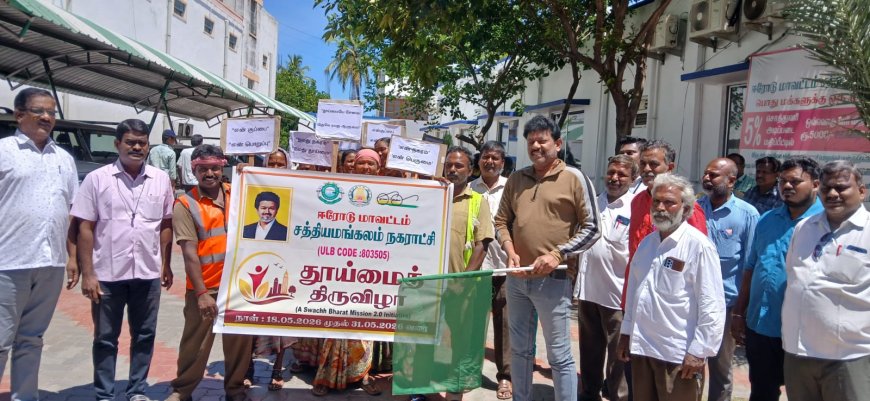 டெங்குவை விரட்ட களமிறங்கிய சத்தியமங்கலம் நகராட்சி, தூய்மைப் பணிகளை நேரில் ஆய்வு செய்த ஆணையர்!