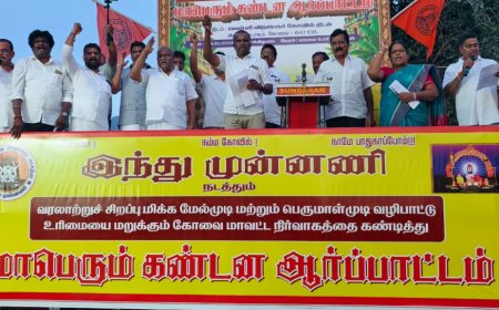 மேல்முடி, பெருமாள்முடி கோயில்களுக்கு கட்டுப்பாடு: இந்து முன்னணி கண்டன ஆர்ப்பாட்டம்