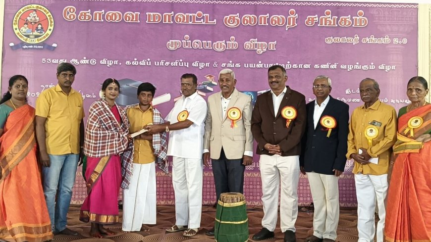 குலாலர் சங்கத்தின் முப்பெரும் விழா